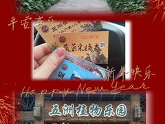-南宫五洲植物乐园