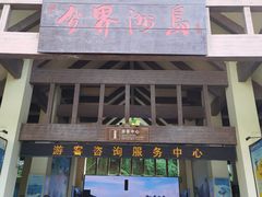 -海南分界洲岛旅游区