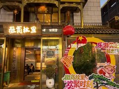 -中国徽菜·徽商故里(罍街店)