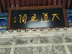 -湘子庙