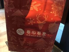 -卷心卷意·轻甜蛋糕(新光天地店)