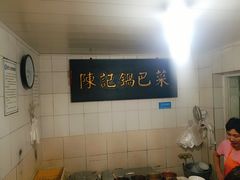 -陈记锅巴菜(五大道店)