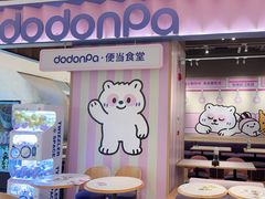 -dodonpa.墩墩伐 便当食堂(博华广场店)