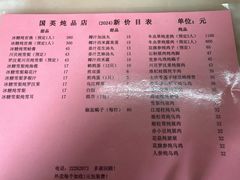 -国英炖品店(甲子路店)