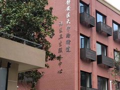 -大宁路街道社区卫生服务中心