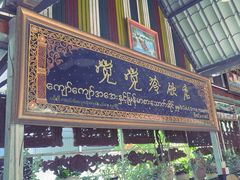 -瑞丽觉觉味道·异国风情(瑞丽大道店)
