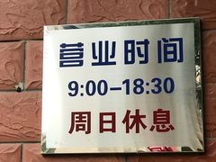 -中关村茶点