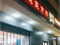 -金旭菜市场