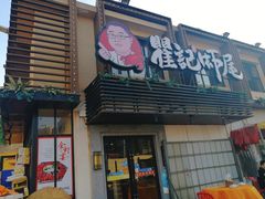 门面-聚味瞿记·龙虾堂(树木岭店)