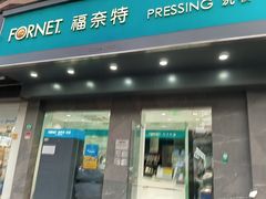 -福奈特洗衣洗鞋(海阳路店)