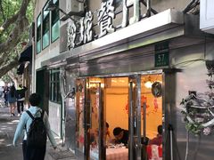 门面-玲珑餐厅(陕西南路店)