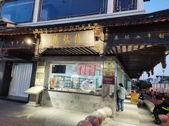 门面-陆稿荐观前街店