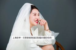 点击看大图 -巴黎新娘婚纱摄影·婚礼策划(嘉定总店)
