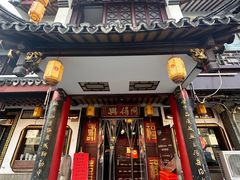 -同得兴 Since·1995 传统苏式面馆(嘉馀坊店)