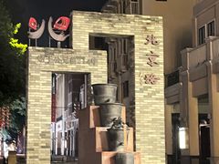 -老廣食堂(区庄店)