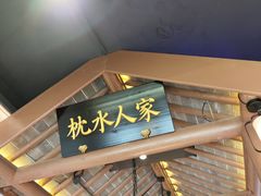 -姑苏家宴·苏帮菜·松鼠桂鱼(苏州总店)