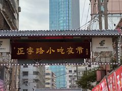 -正宁路小吃夜市