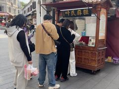 -叶氏麻糍(鼓浪屿店)