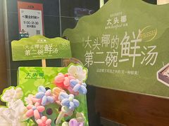 -大头椰·椰子鸡火锅(新梦店)