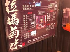 -清真拉妈卤味(回民街店)