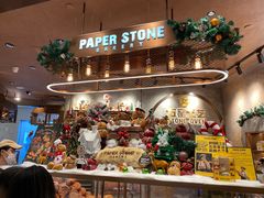 -PAPER STONE BAKERY(天环店)