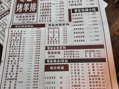 -破瓦寒窑·地摊烤羊排
