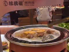 -核桃碳烤肉馆(深圳首店)