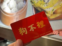 -狗不理(水上北路旗舰店)
