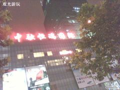 -浦东食品城(华诚大厦店)