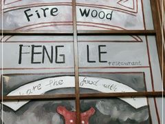 -丰乐餐厅·始于1999·本地老字号