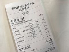 -西安五号米皮