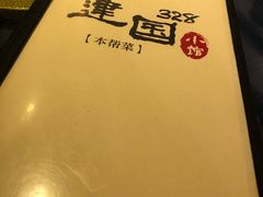 -建国328 本帮小馆·面馆