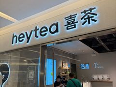 -喜茶(北京财富购物中心店)