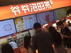 -爷爷不泡茶NOYEYENOTEA(武汉佰港城创始店)