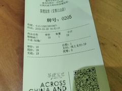 账单-茶理宜世(东方宝泰店)