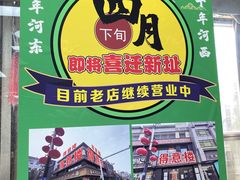 -得意楼蒸菜馆
