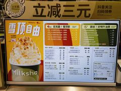 -迷客夏Milksha(圆融天幕店)