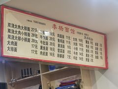 -李杨面馆(热河南路店)