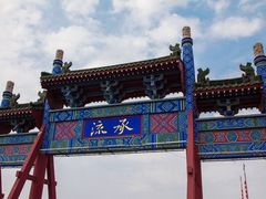 -开封府
