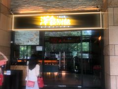 门面-堂本家洋食别馆·炸猪排(中心城店)
