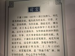 -于谦祠