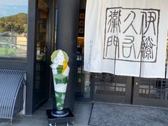 -伊藤久右卫门(宇治本店)