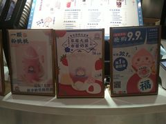 -和气桃桃(宏伊广场店)