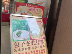 -王家沙点心店(南京西路总店)