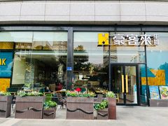 门面-豪客来牛排(红豆万花城店)
