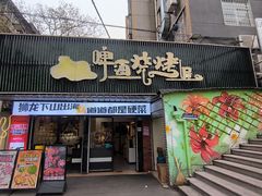 -狮龙啤酒烧烤屋(建二路店)