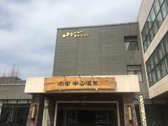 -天目湖涵田半山温泉