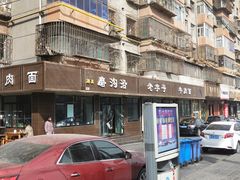 -清真磨沟沿老字号牛肉面(总店)