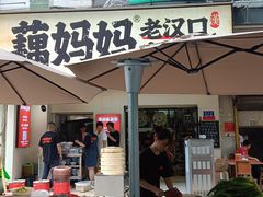 -藕妈妈老汉口家常菜(武汉天地店)