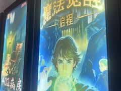 -Xcape异时刻密室逃脱魔法互动(瑞虹天地太阳宫店)